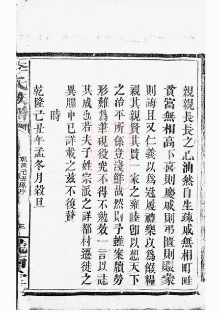 巴陵陇西堂李氏族谱不分卷.pdf电子版下载预览图5