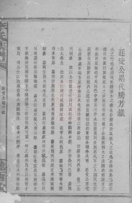 巴陵陇西堂李氏族谱不分卷.pdf电子版下载预览图1