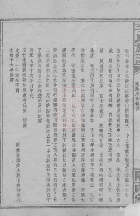 巴陵陇西堂李氏族谱不分卷.pdf电子版下载预览图2