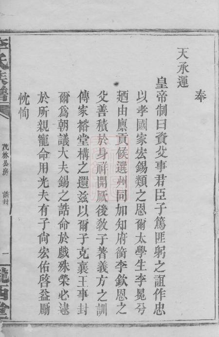 巴陵陇西堂李氏族谱不分卷.pdf电子版下载预览图3
