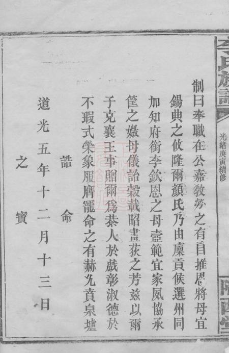 巴陵陇西堂李氏族谱不分卷.pdf电子版下载预览图4