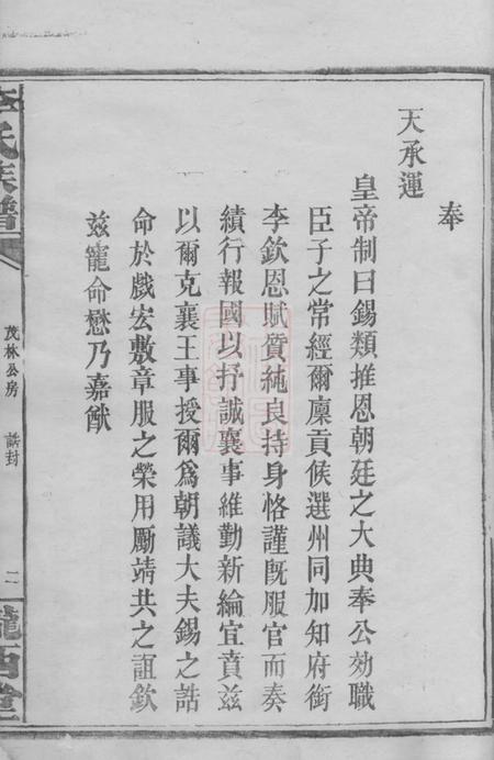 巴陵陇西堂李氏族谱不分卷.pdf电子版下载预览图5