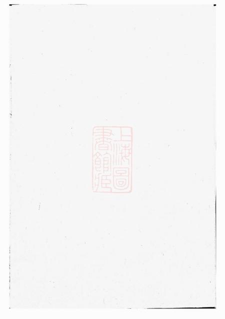 巴陵李氏族谱.pdf电子版下载预览图1