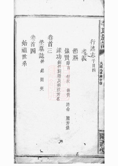 巴陵陇西堂毛田李祠家乘八卷首四卷.pdf电子版下载预览图3