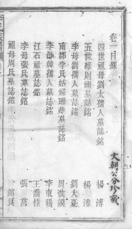 _x001f_湖北石首_x001f_百宦堂李氏族谱.pdf电子版下载预览图1