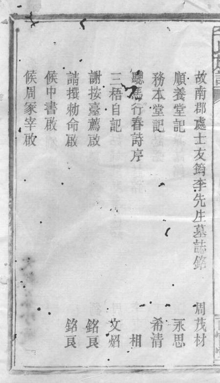 _x001f_湖北石首_x001f_百宦堂李氏族谱.pdf电子版下载预览图2