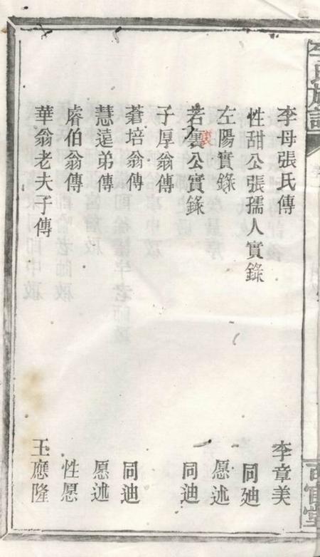 _x001f_湖北石首_x001f_百宦堂李氏族谱.pdf电子版下载预览图4