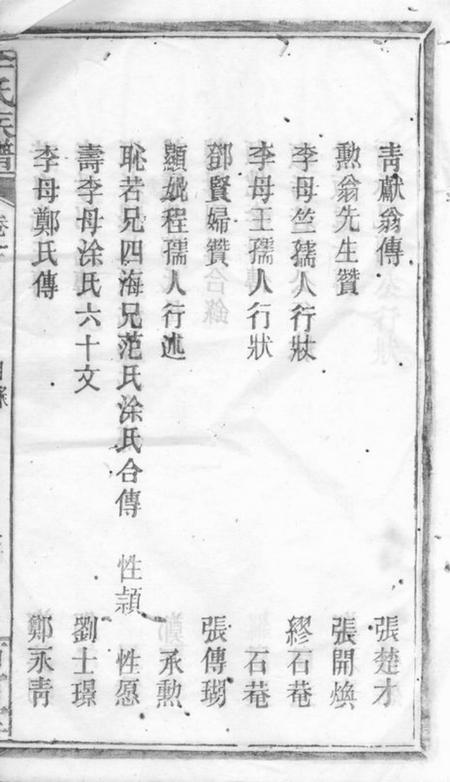 _x001f_湖北石首_x001f_百宦堂李氏族谱.pdf电子版下载预览图5