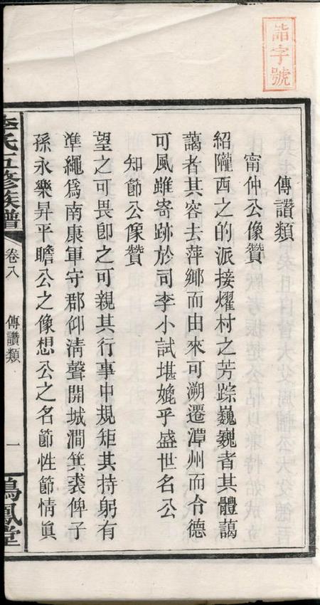 石桥垅鸣凤堂石桥垅李氏族谱.pdf电子版下载预览图2