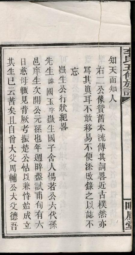石桥垅鸣凤堂石桥垅李氏族谱.pdf电子版下载预览图3