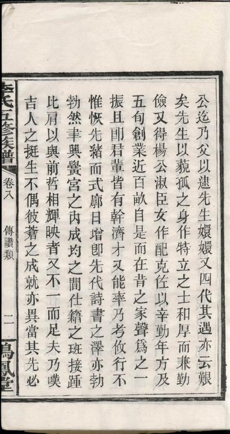 石桥垅鸣凤堂石桥垅李氏族谱.pdf电子版下载预览图4