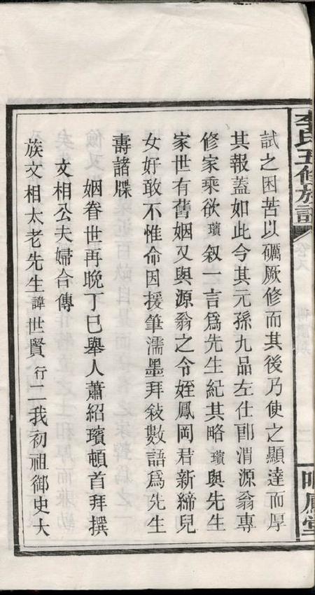 石桥垅鸣凤堂石桥垅李氏族谱.pdf电子版下载预览图5