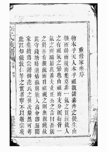 平江长发堂李氏族谱.pdf电子版下载预览图1