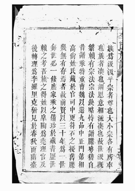 平江长发堂李氏族谱.pdf电子版下载预览图2