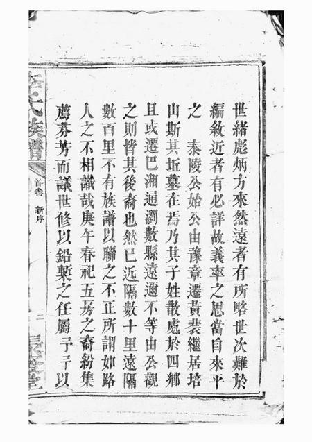 平江长发堂李氏族谱.pdf电子版下载预览图3