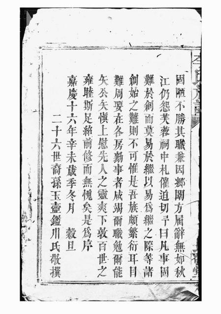 平江长发堂李氏族谱.pdf电子版下载预览图4