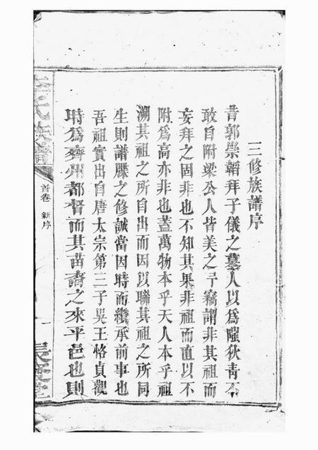 平江长发堂李氏族谱.pdf电子版下载预览图5