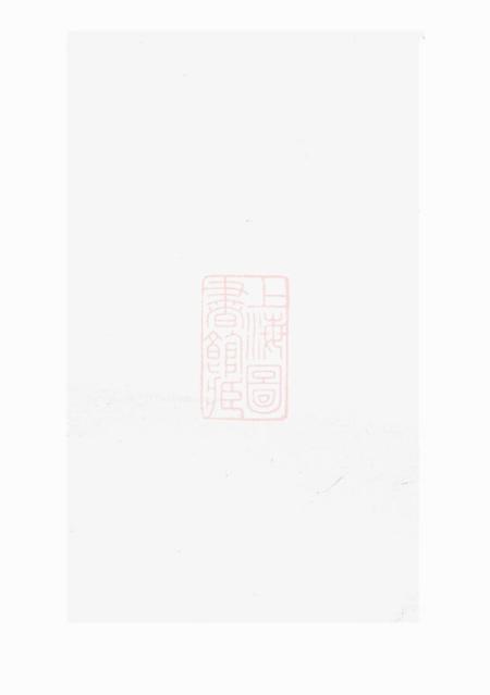 平阳陇西郡李氏宗谱