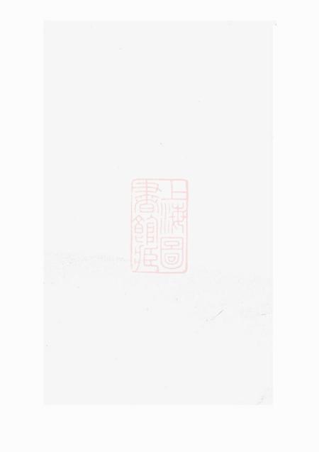 平阳李氏宗谱