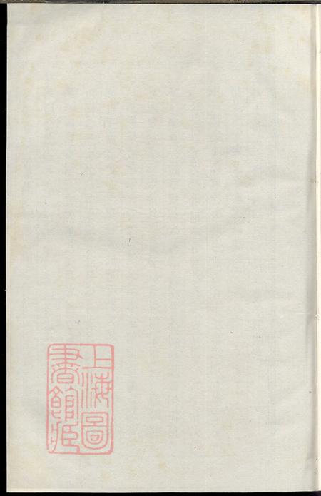 浙江永康华溪武平李氏宗谱十卷