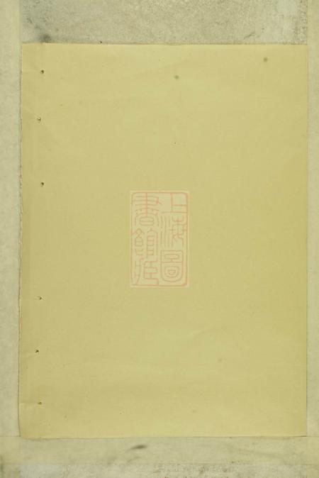 永康华溪武平李氏宗谱