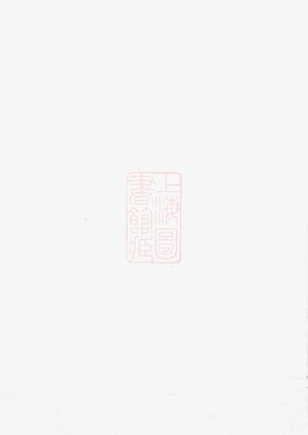 永康雅川李氏宗谱