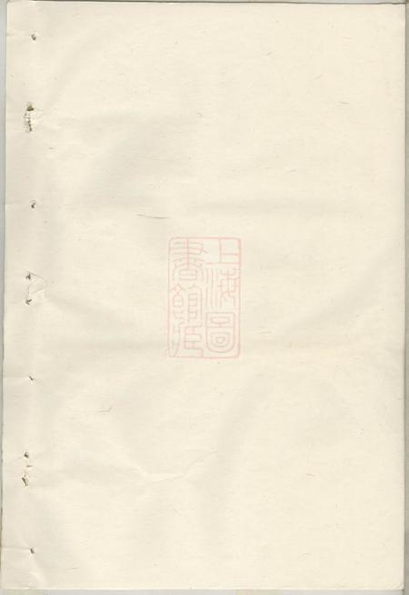 《永嘉雅川宗谱》封面