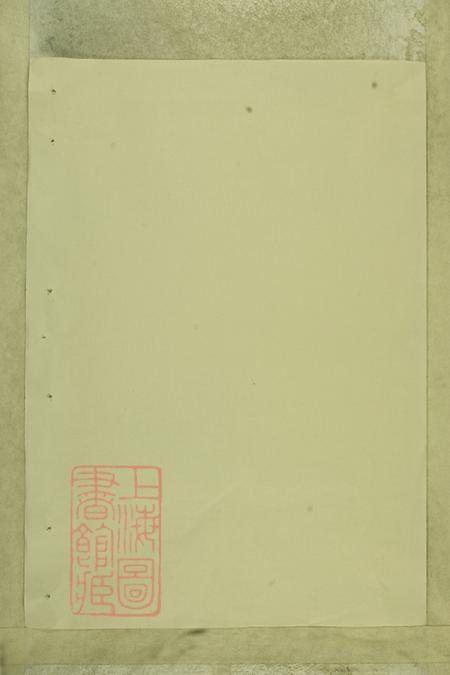 江西永丰李氏宗谱不分卷