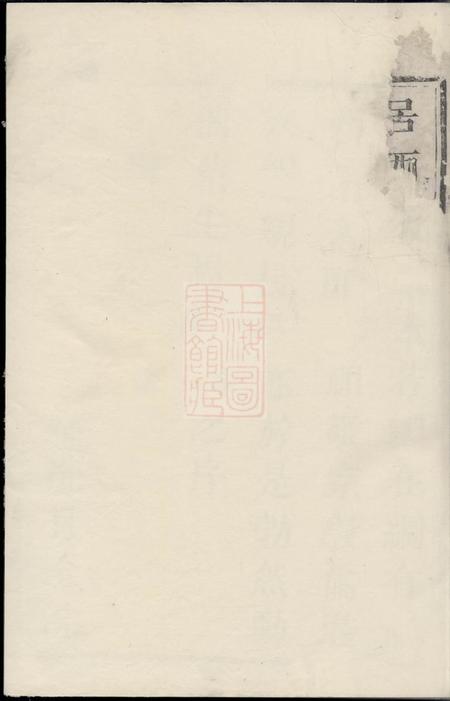 暨阳衍庆堂暨阳西安李氏宗谱不分卷