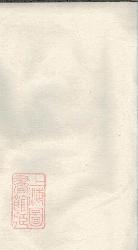 安徽休宁休易村李氏族谱不分卷