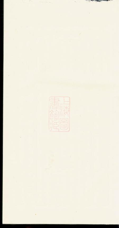 合肥李氏宗谱後附对勘坟图不分卷.pdf电子版下载
