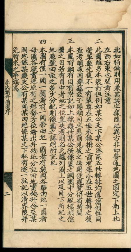 合肥李氏宗谱後附对勘坟图不分卷.pdf电子版下载预览图3