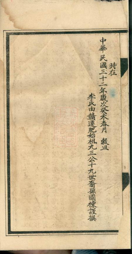 合肥李氏宗谱後附对勘坟图不分卷.pdf电子版下载预览图4