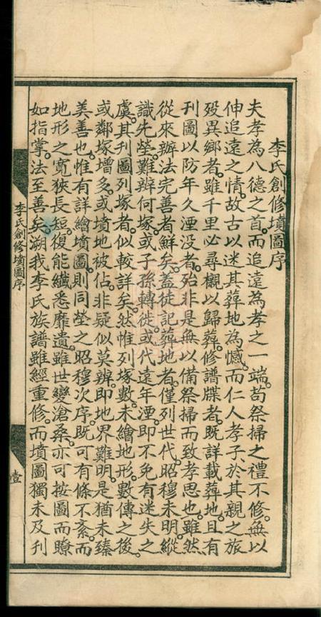 合肥李氏宗谱後附对勘坟图不分卷.pdf电子版下载预览图5