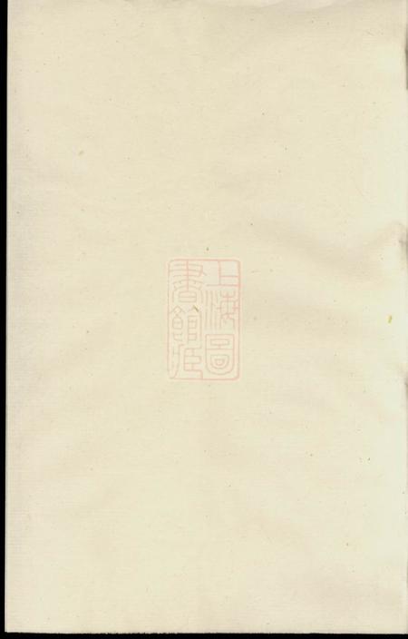 祁门理田李氏宗谱