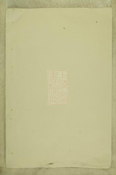 邵阳李氏复修族谱不分卷.pdf电子版下载