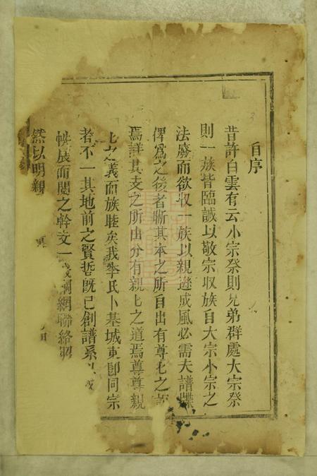 邵阳李氏复修族谱不分卷.pdf电子版下载预览图5