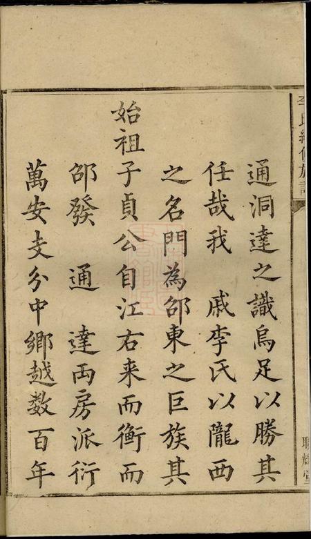 邵阳敦睦堂联辉堂李氏续修族谱三卷首一卷末一卷.pdf电子版下载预览图2