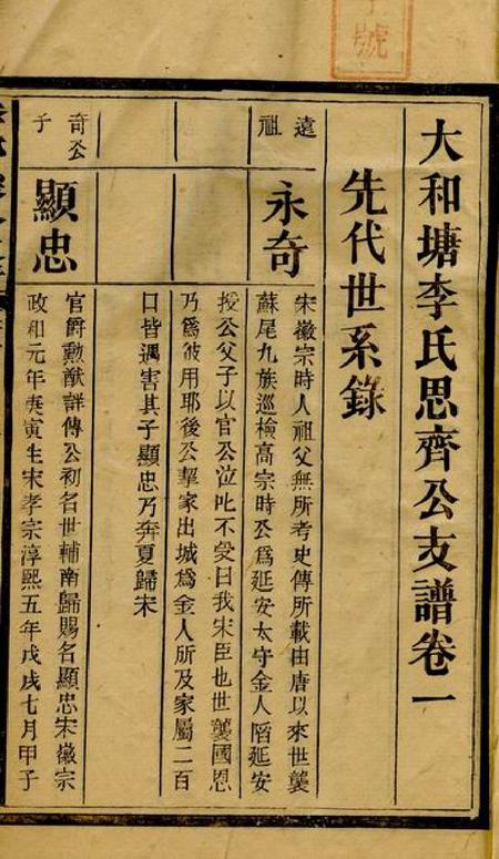邵阳大和塘李思齐公支谱.pdf电子版下载预览图2