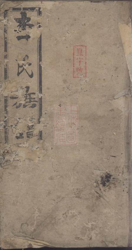 邵阳李氏三修族谱.pdf电子版下载
