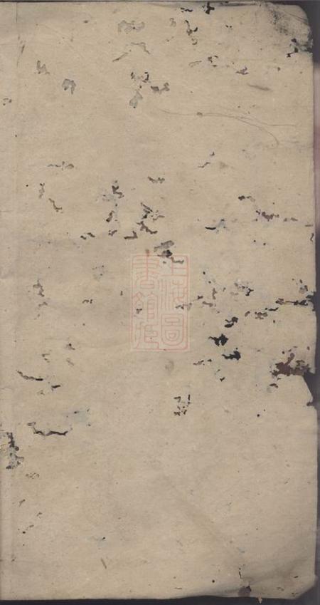 邵阳李氏三修族谱.pdf电子版下载预览图1