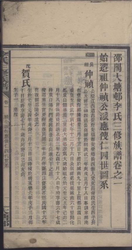 邵阳李氏三修族谱.pdf电子版下载预览图2