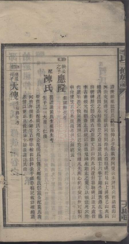 邵阳李氏三修族谱.pdf电子版下载预览图3