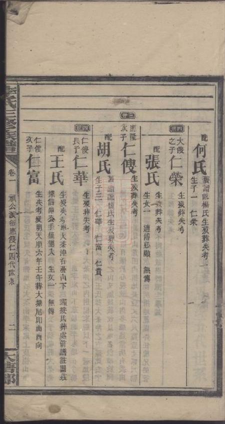 邵阳李氏三修族谱.pdf电子版下载预览图4
