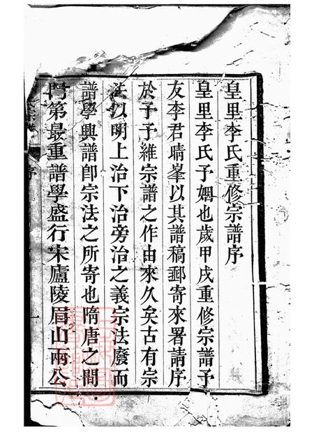 江苏武进李氏宗谱.pdf电子版下载预览图1