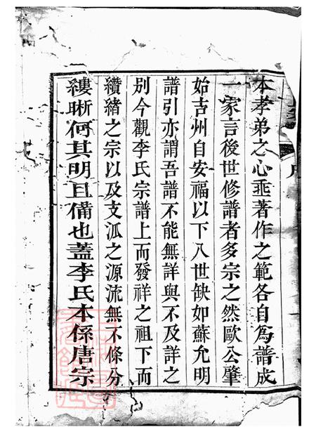 江苏武进李氏宗谱.pdf电子版下载预览图2