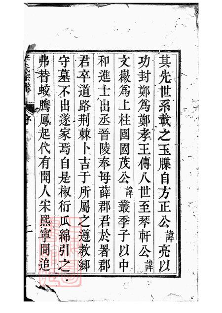 江苏武进李氏宗谱.pdf电子版下载预览图3