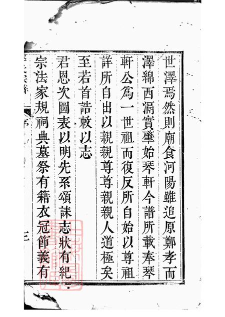 江苏武进李氏宗谱.pdf电子版下载预览图5