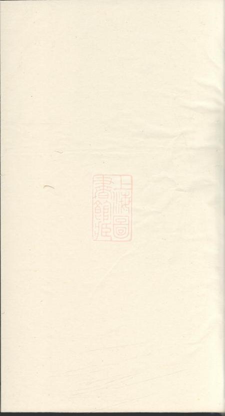 武进悫存堂李氏宗谱十四卷首五卷.pdf电子版下载