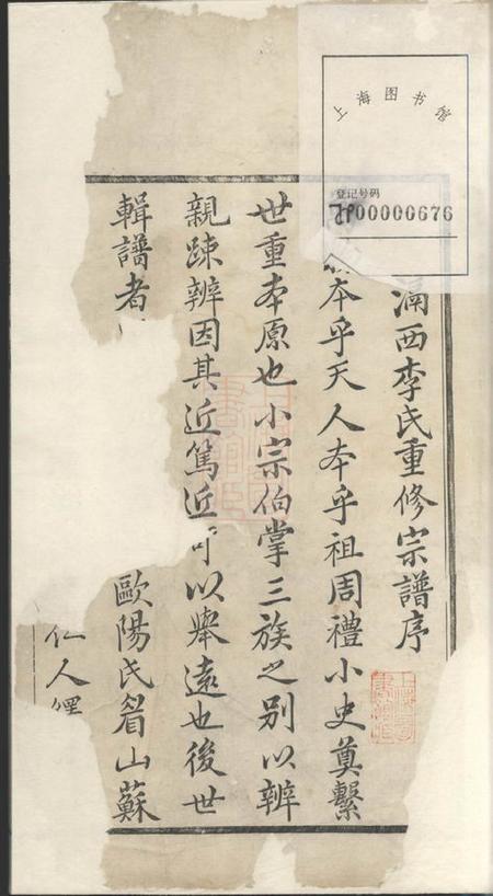 武进悫存堂李氏宗谱十四卷首五卷.pdf电子版下载预览图3